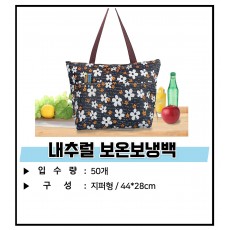 네추럴/보온보냉/쿨러백(중)