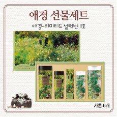 애경-리미티드 셀렉션 11호