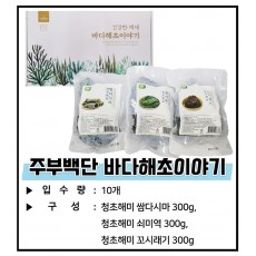 주부백단 해초이야기