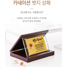 카네이션  부모님/스승님 순금상패