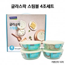 J-글라스락 new 스팀볼 4조세트