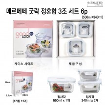 메르메떼 굿락 정혼합 3조세트 (6p)