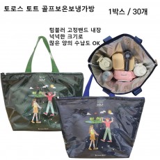 토로스 토트 골프보온보냉가방