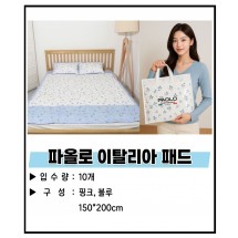 파올로 이탈리아 패드