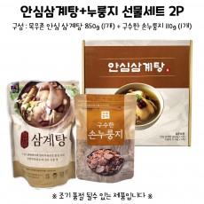 안심 삼계탕+누룽지 선물세트 2P