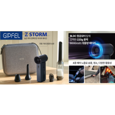 [기펠] ZET-STORM 미니 에어&청소건(전용 케이스 포함)
