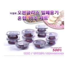 [이잼쿡] 오븐글라스 스팀홀 밀폐용기 혼합10조