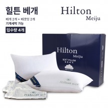 힐튼호텔 베개