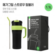 메가글립 텀블러