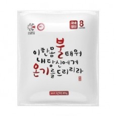 [불온기] 포켓 미니핫팩 45g