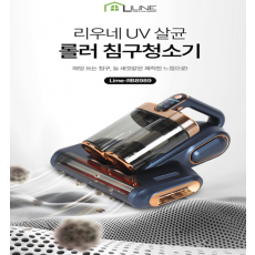 [ LIUNE ] 롤러 침구청소기(Lime-RB8989)