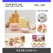 이지앤 밀키락 10호