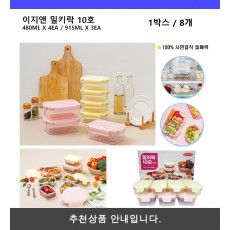 이지앤 밀키락 10호