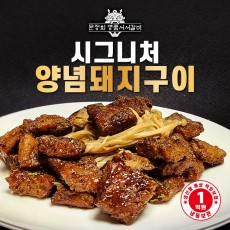 [명품서서갈비] 시그니처 양념돼지구이 1.2kg 2팩